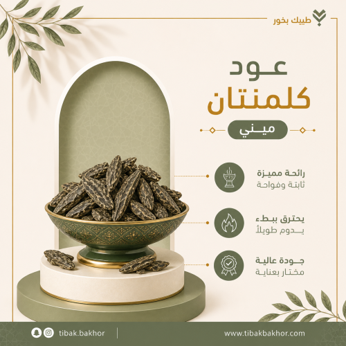 عرض عود كلمنتان رويال (مباخر)