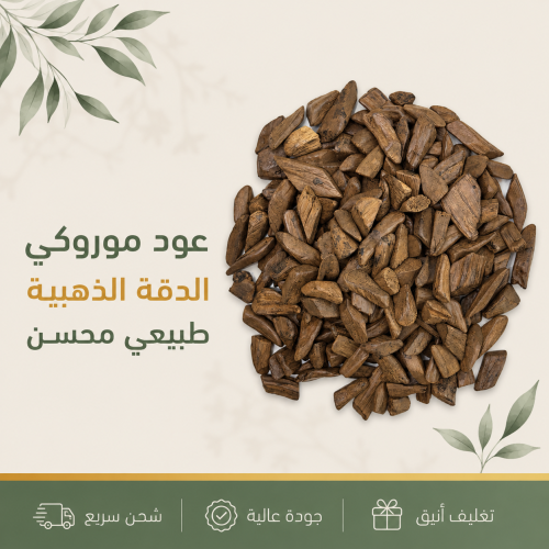 موروكي الدقة الذهبية