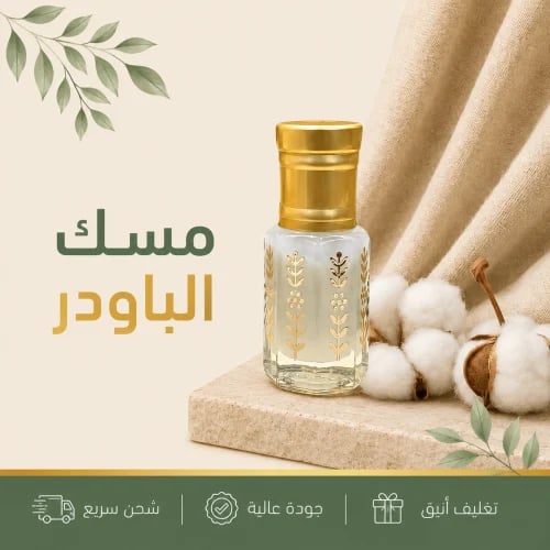 Musk the powder