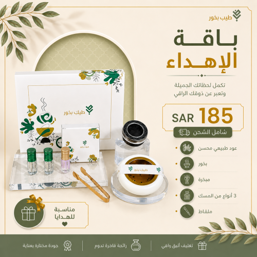 باقة الإهداء