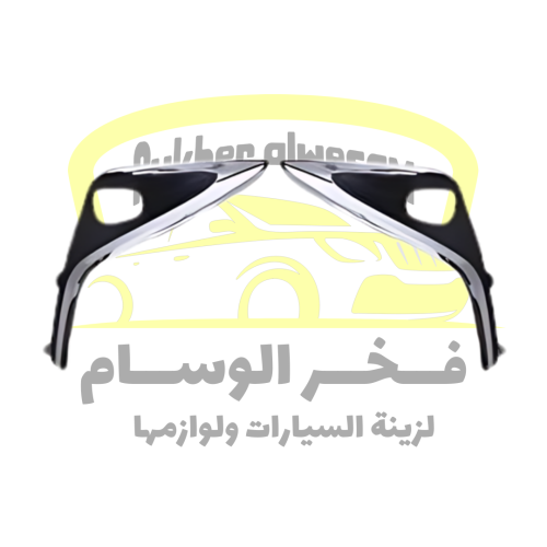 غطاء كشاف لكزس ES 2016-2018 طقم