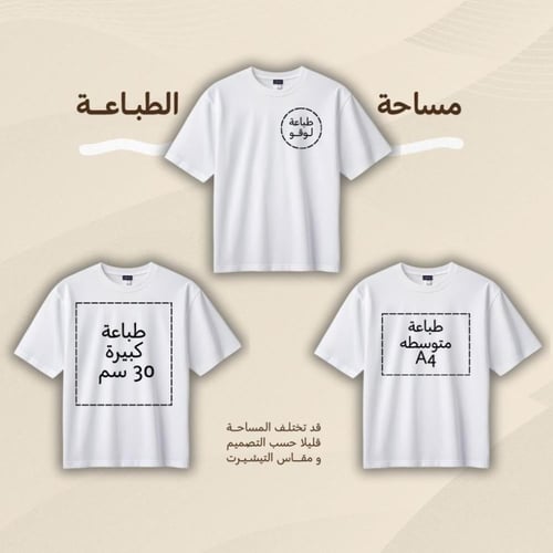 طباعة تيشيرت حسب الطلب