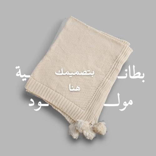 بطانية مواليد بيج غامق