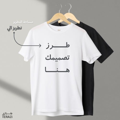 تطريز تيشيرتات حسب الطلب