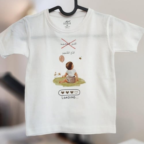 تيشيرت اطفال بتصميمك