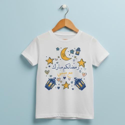 تيشيرت رمضانك