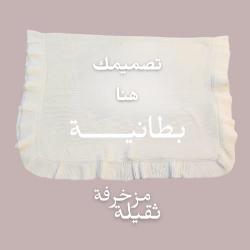 بطانية مواليد مزخرفة