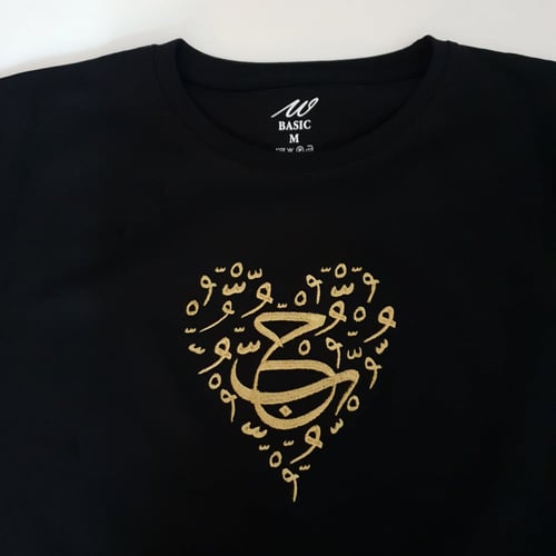 تيشيرت لغة حبّ