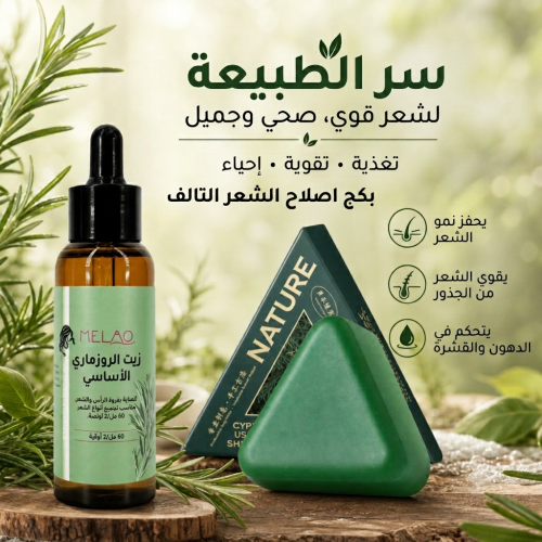 بكج العناية بالشعر