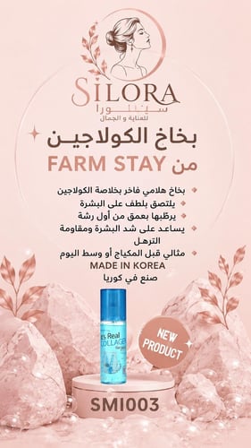 بخاخ الكولاجين