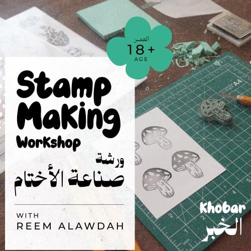 Stamp Making Workshop - ورشة صناعة الأختام