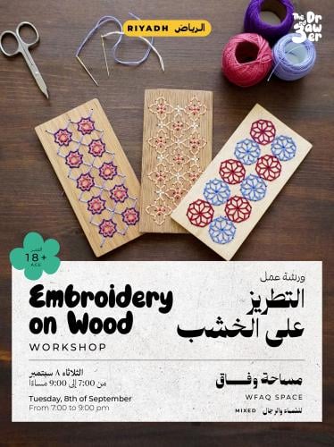 Embroidery on Wood | التطريز على الخشب
