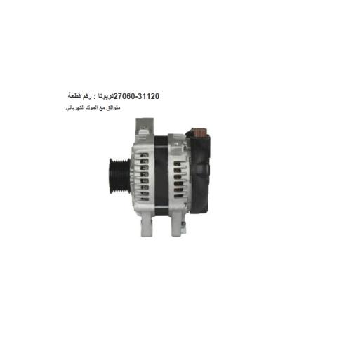 دينمو شحن البطارية -اف جي كروز-6سلندر -2010-2014-F...