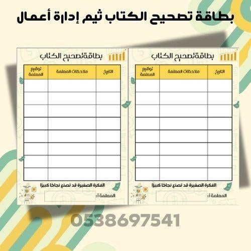 Book correction card for Business Management theme
