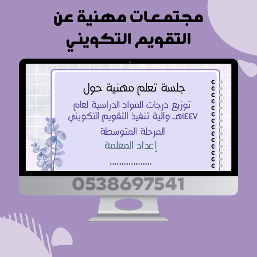Middle school professional communities session Islamic studies specialization (distribution of grades for the year 1447)