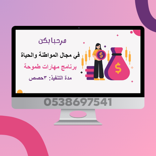 PowerPoint presentation for the Ambitious Skills Program for middle school