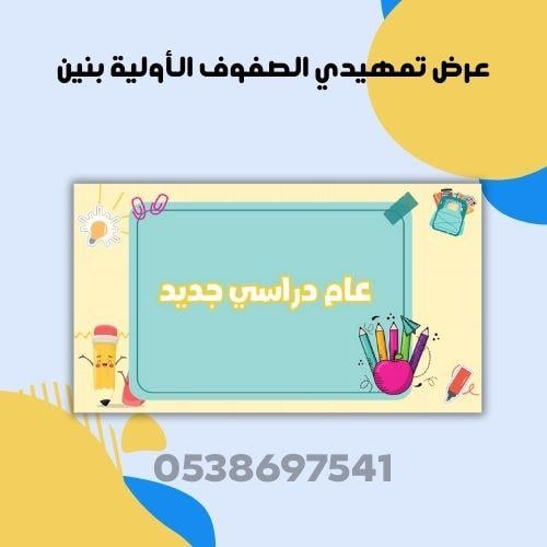 Introductory offer for primary boys