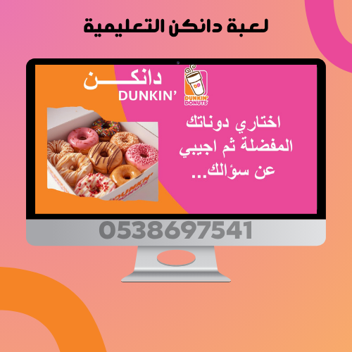 Dunkin' educational game