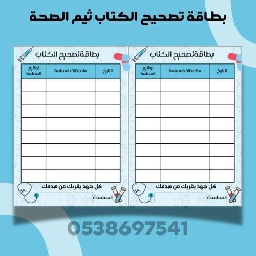 Book correction card, health theme