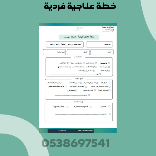 Individual treatment plan
