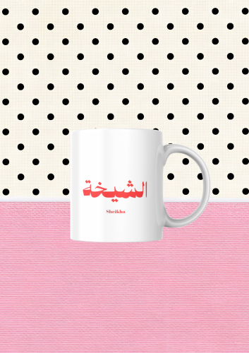 كوب الشيخه