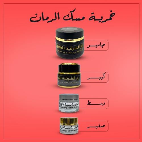 خمرية مسك الرمان