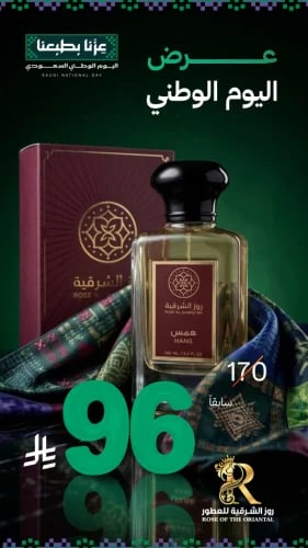 عطر همس - 100 مل