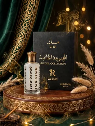 المجموعة الخاصة - مسك