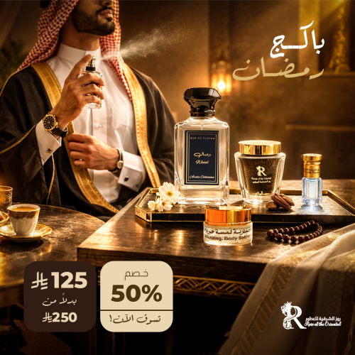 بكج رمضان من روز الشرقية