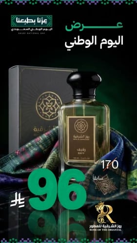 عطر رفيف - 100 مل
