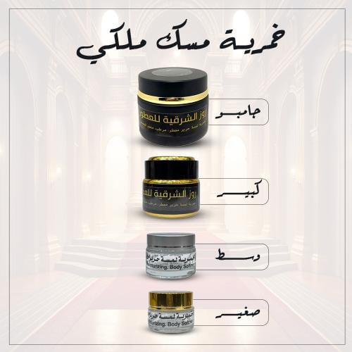 خمرية مسك ملكي