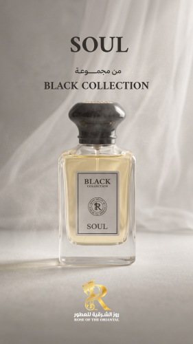 عطر ( soul ) - 100 مل