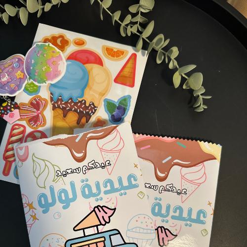 كيس عيدية الآيس كريم