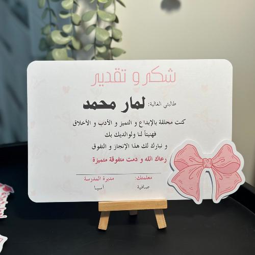 شهادة شكر و تقدير