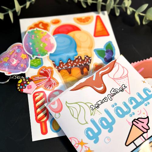 كيس العيد "ثيم الايس كريم"