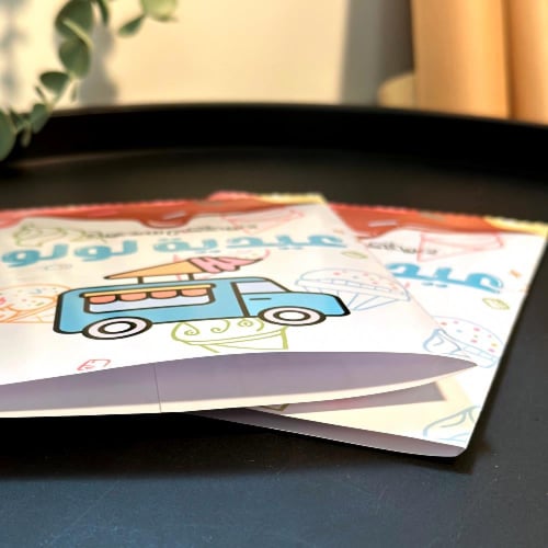 كيس العيد (آيس كريم)