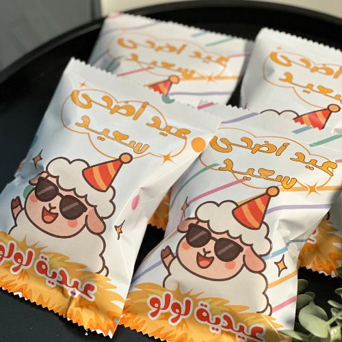 بكج كيس خروف العيد