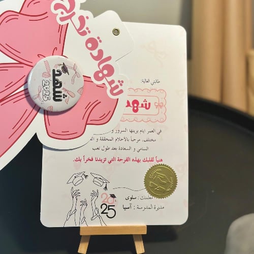 شهادة تخرج+بروش هدية