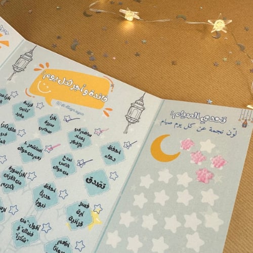 ورقتي التحفيزية لرمضان