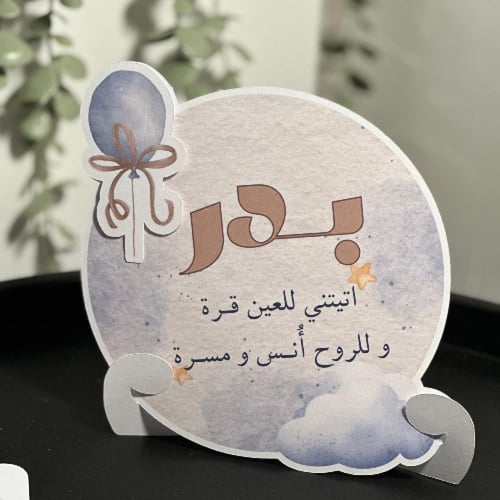 بكج مواليد(صغير)
