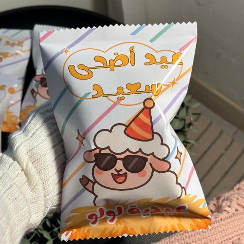 بكج كيس خروف العيد