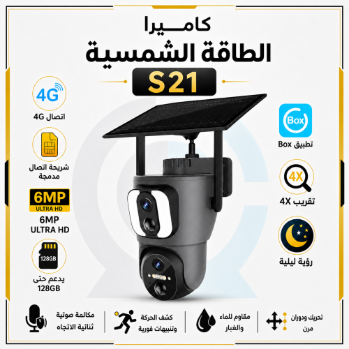 كاميرا المراقبة بالطاقة الشمسية شريحة انترنت 4G و...