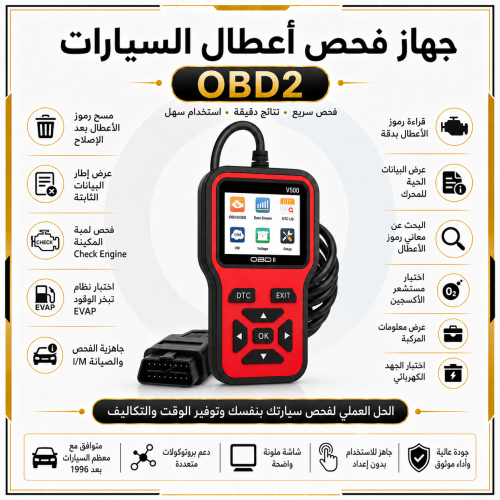 جهاز فحص أعطال السيارات OBD2