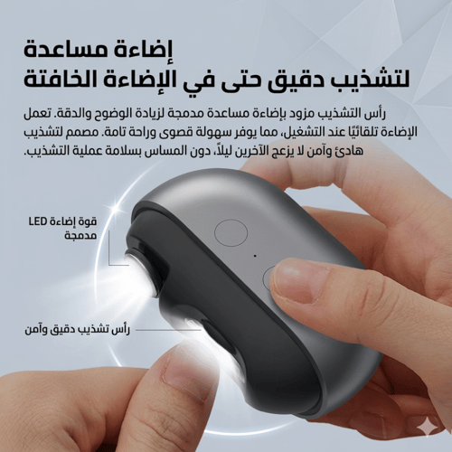 قصاصة الاظافر الكهربائية
