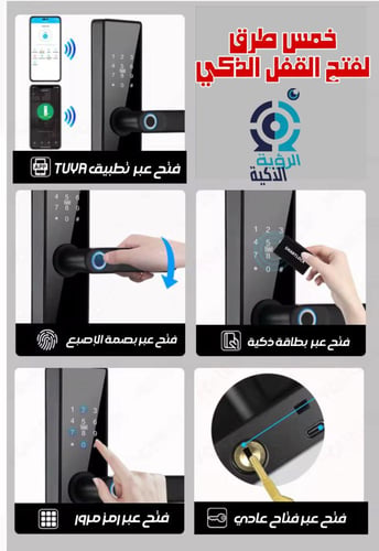 قفل باب الالكتروني الذكي الداخلي - تويا