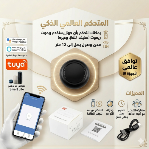 الريموت الذكي للتحكم بالمكيف السبليت عن بعد