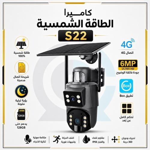 كاميرا المراقبة بالطاقة الشمسية شريحة انترنت وعدست...