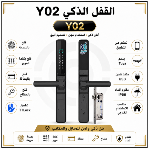 قفل باب ذكي Y02 مع ميزة الفتح بالبصمة