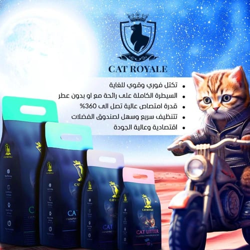 عرض رمل كات رويال 10 لتر