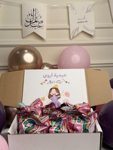 بوكس عيدية المفاجأت